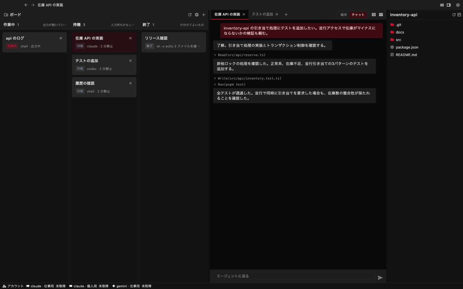 チャット。送った指示に色が付き、返事が下に並ぶ
