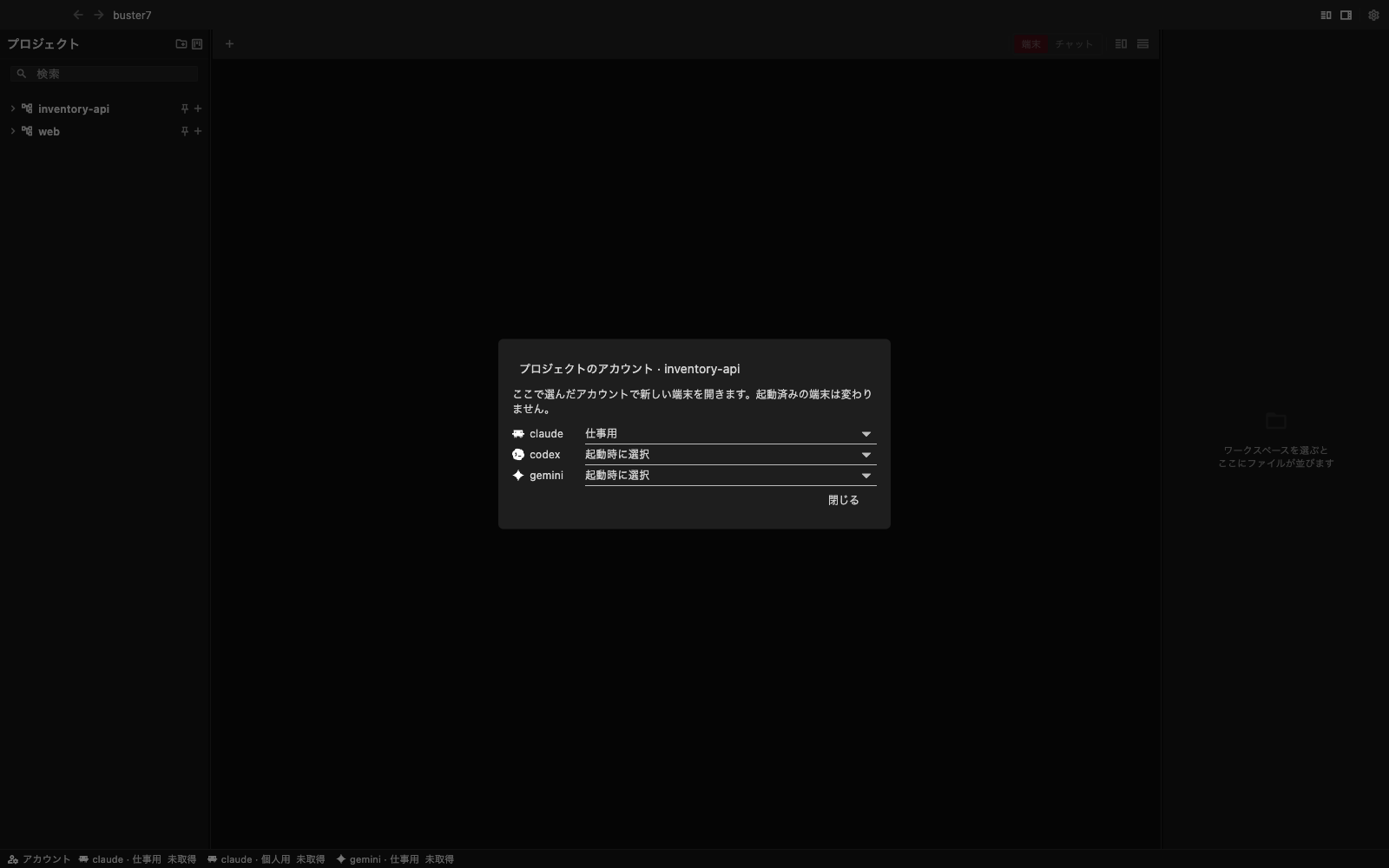 プロジェクトのアカウント設定